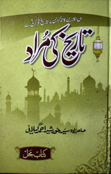  Tareekh Ki Murad Urdu PDF Book