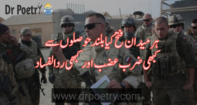 defence day quotes in urdu, 6 september defence day quotes, message for defence day, 10 lines on defence day, defence day speech, defence day speech in english, defence day poetry in english, defence day poetry in urdu text, famous 6 september poetry in urdu, defence day quotes in urdu, pakistan poetry, 6 september speech poetry, defence day poetry in english, famous 6 september poetry in urdu, defence day quotes in urdu, defence day speech in urdu, urdu poetry of pakistan, pakistan poetry in urdu sms | Dr Poetry