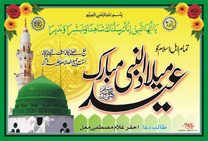 Religious Wallpapers: Eid Milad Un Nabi Mubarak image