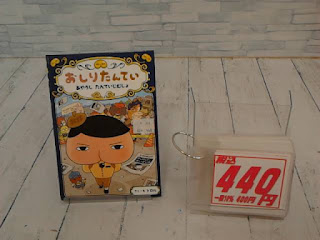 中古絵本　おしりたんてい　あやうし　たんていじむしょ　４４０円