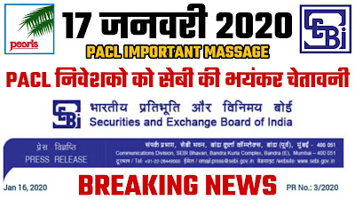 Pacl Limited के निवेशकों को SEBI ने दी फर्जी ईमेल से बचने की सलाह Sebi pacl Refund status