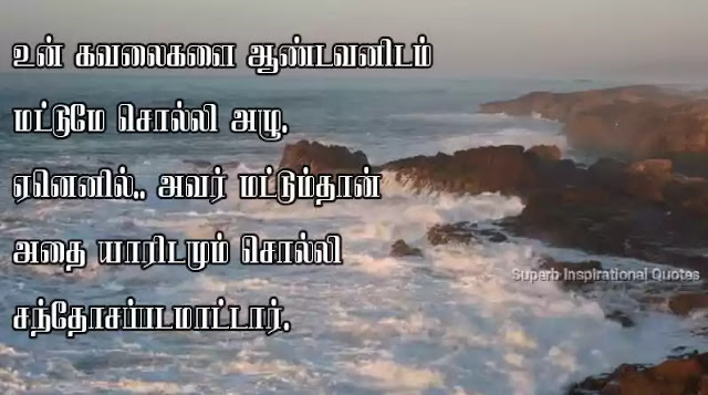 GodQuotesinTamil18