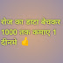 बचा हुआ डाटा बेचकर पैसे कैसे कमाई 1 दीन में 1000 रुपए तक कमाए बहुत आसानी से bacha hua data bechkar paisa kaise kamaye