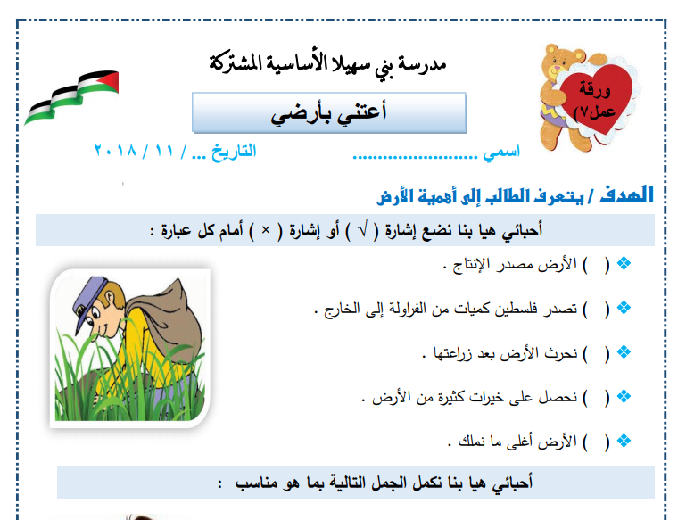 ورقة عمل درس اعتني بارضي في التربية الوطنية الصف الثاني