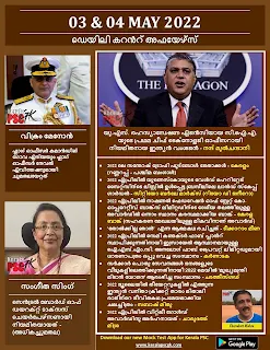 Daily Malayalam Current Affairs 03-04 May 2022