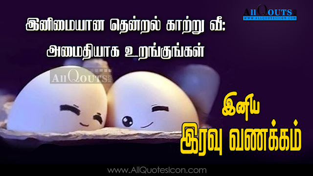 Good-Night-Wallpapers-Tamil-Quotes-Wishes-greetings-Life-Inspiration-Quotes-images-pictures-photos-free