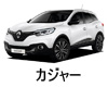 RENAULT ｶｼﾞｬｰ HL ワイパー　感想　評判　口コミ　レビュー　値段