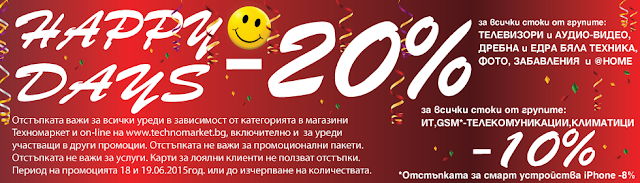 ТЕХНОМАРКЕТ HAPY Days  - отстпъки до 20%