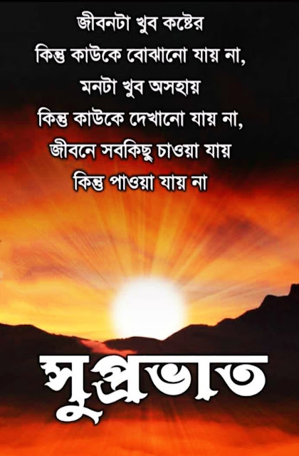 Good Morning Images Bengali