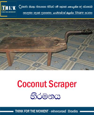 Old village instruments in Sri Lanka 9