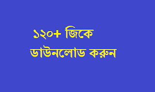 120+ Bengali gk Read and Download 