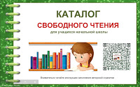 Чтение-вот лучшее учение!