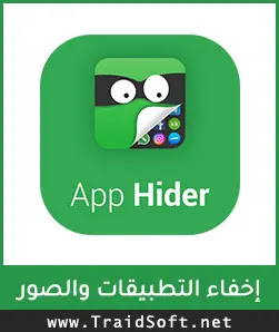 شعار برنامج اخفاء التطبيقات والصور