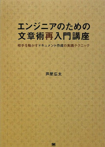 エンジニアのための文章術再入門講座