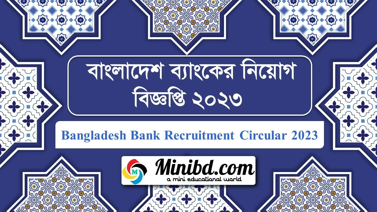 Bangladesh Bank Recruitment Circular 2023 - বাংলাদেশ ব্যাংক নিয়োগ বিজ্ঞপ্তি ২০২৩