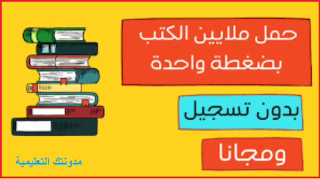 كيفية البحث عن الكتب الالكترونية بالمجان