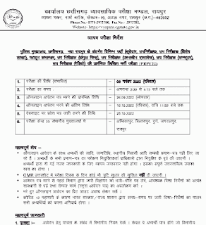 CG VYAPAM POLICE BHARTI 2022 | छत्तीसगढ़ व्यापम द्वारा पुलिस विभाग में 975 पदों की भर्ती के लिए वेकेंसी