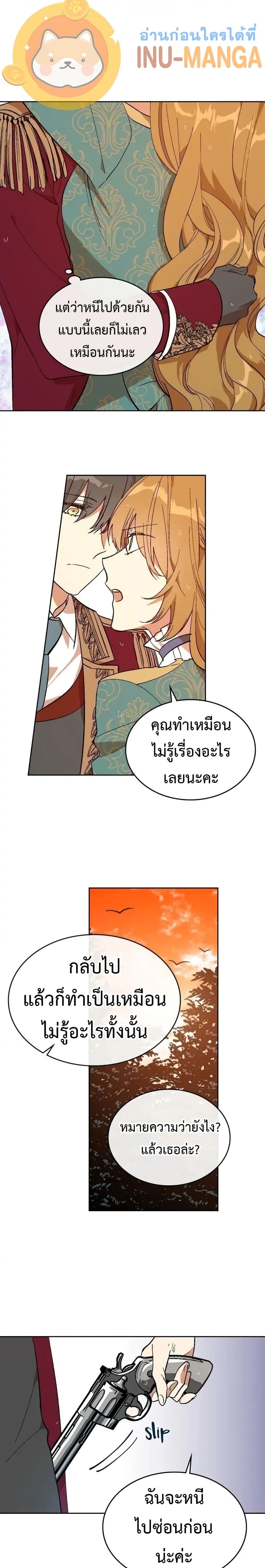 The Reason Why Raeliana Ended up at the Duke’s Mansion ตอนที่ 142