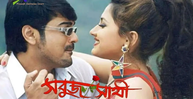 Sabuj Saathi full movie download