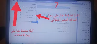 النشر التلقائي في مجموعات الفيس بوك بدون حظر حسابك