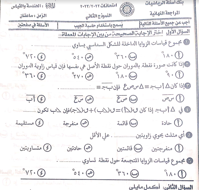 تحميل ملزمة توجيه الدقهلية 2023 | افضل بنك اسئلة جبر وهندسة للصف الاول الاعدادي الفصل الدراسي الثاني