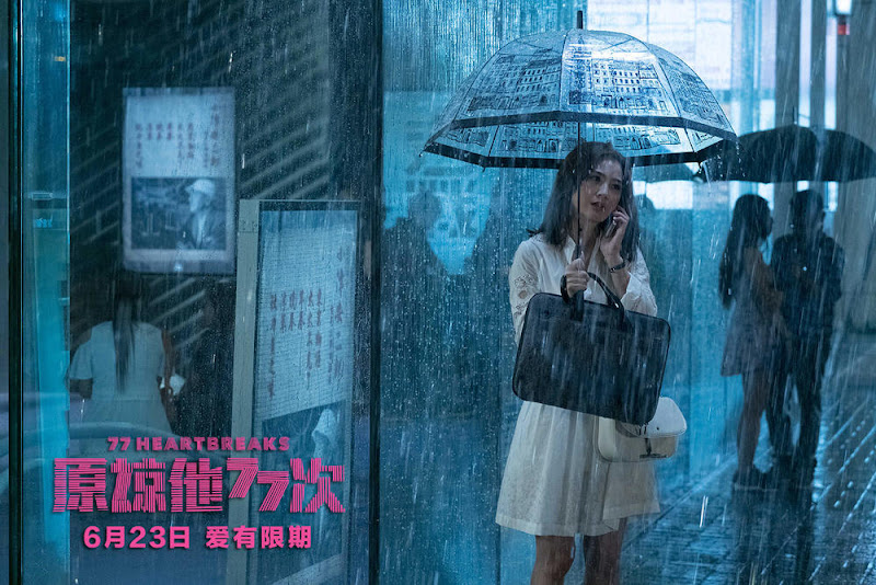 77 Heartbreaks Hong Kong Movie