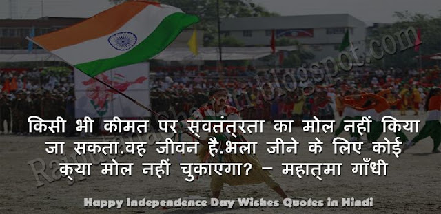 Happy Independence Day Wishes Quotes in Hindi, Swatantrata Diwas Quotes Hindi, 15 August Quotes in Hindi, Independence Day, Desh Bhakti Quotes, 