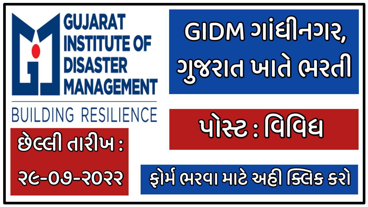 Gujarat Institute of Disaster Management | GIDM Bharti 2022 For Various Posts