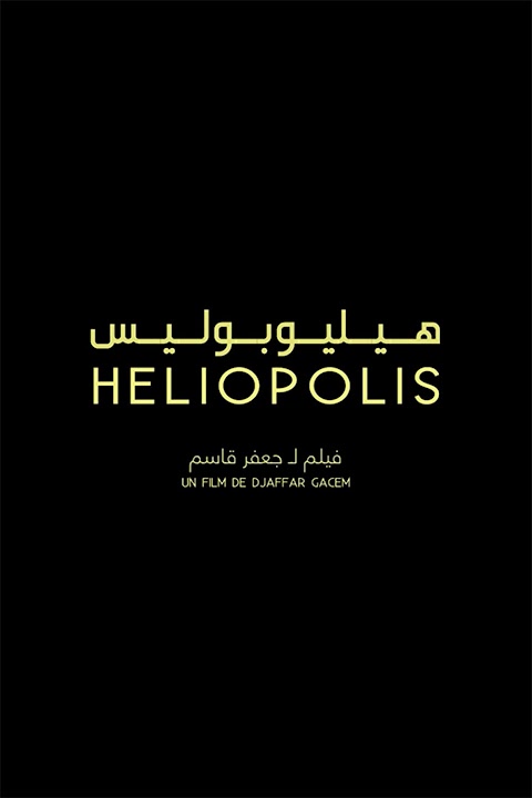 هليوبوليس Héliopolis (2020)