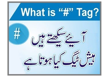 what is hashtag and its usage - Urdu