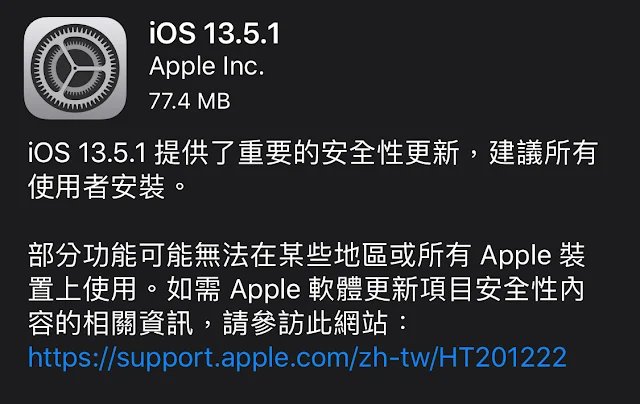 iOS 13.5.1 開放更新！蘋果建議所有使用者安裝