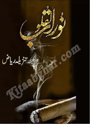 Noor Ul Quloob Novel Urdu PDF Download