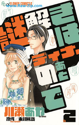 [Manga] 謎解きはディナーのあとで 第01-02巻 [Nazotoki wa Dina no Ato de Vol 01-02]