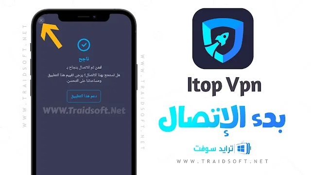 برنامج iTop VPN APK مهكر اخر اصدار