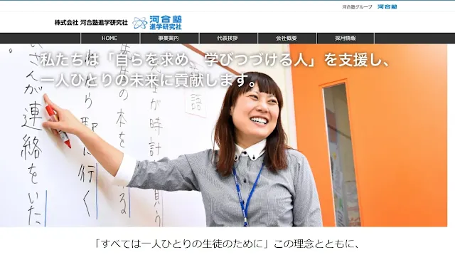 河合塾進学研究社