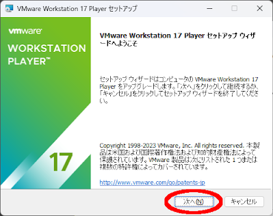 「VMware Workstation Player」のインストーラー - 3