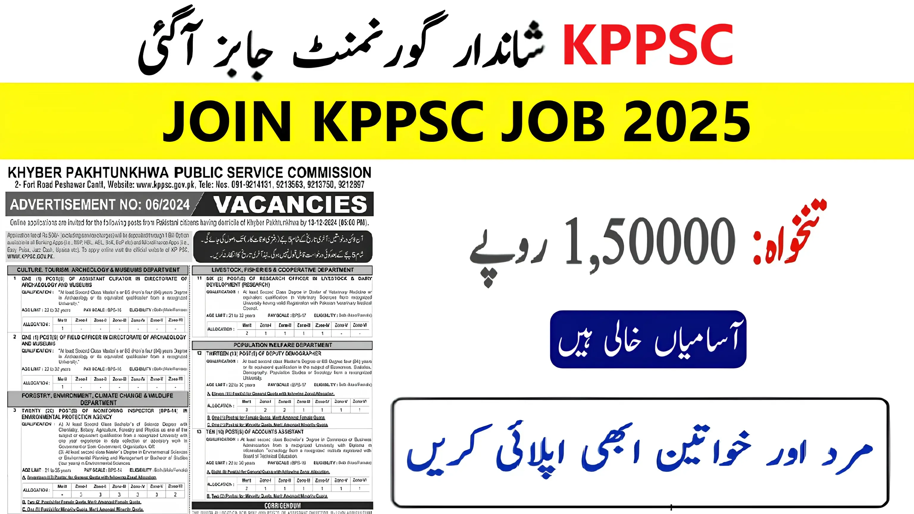 KPPSC Jobs 2025