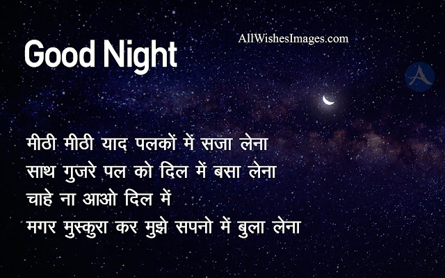 good night images for whatsapp in hindi download