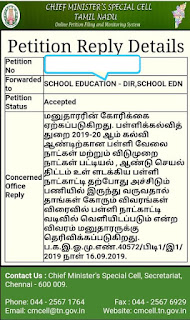 2019-20 ஆம் கல்வியாண்டிற்கான பள்ளி வேலை நாட்கள் மற்றும் விடுமுறை நாட்கள் விவரம், தற்போது அச்சிடும் பணியில் இருப்பதாக பள்ளிக் கல்வி இயக்குநர் முதலமைச்சரின் தனிப்பிரிவு கோரிக்கைக்கு பதில்!