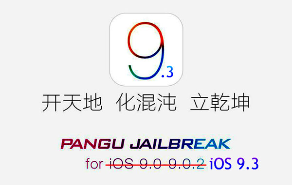 Jailbreak iOS 9.3.2