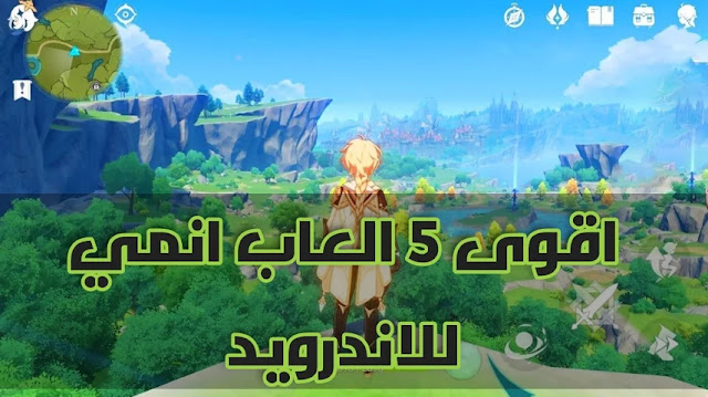 افضل 5 العاب انمي للاندرويد