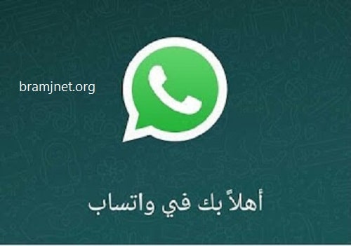 تحميل برنامج واتس اب للكمبيوتر WhatsApp 