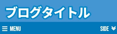 Blogger Labo：【自作テンプレートカスタム】ヘッダに画像を設置する方法