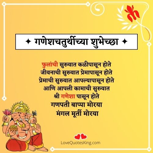 Happy Ganesh Chaturthi In Marathi