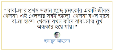 Humayun Ahmed quotes