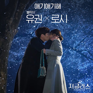 Download MP3, MV. Video, Drama, [Single] U-Kwon (Block B), Rothy – Jugglers OST Part.5