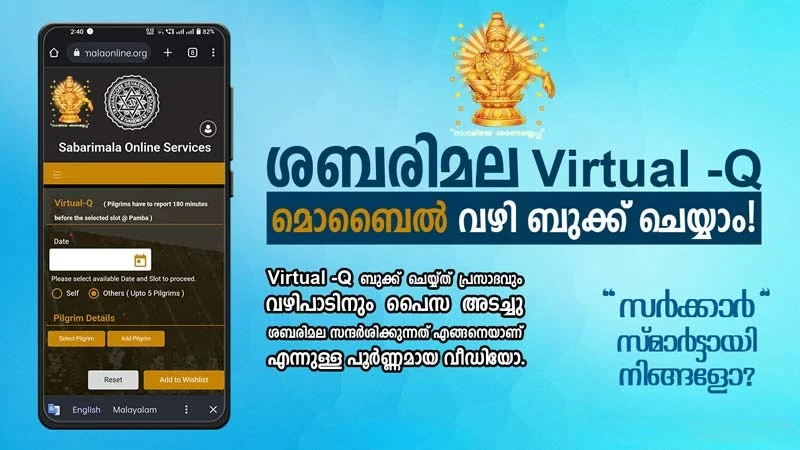 Sabarimala virtual que online booking | Let’s see how to do virtual-Q book for Sabarimala