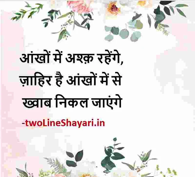 true lines in hindi pic, true lines in hindi images download