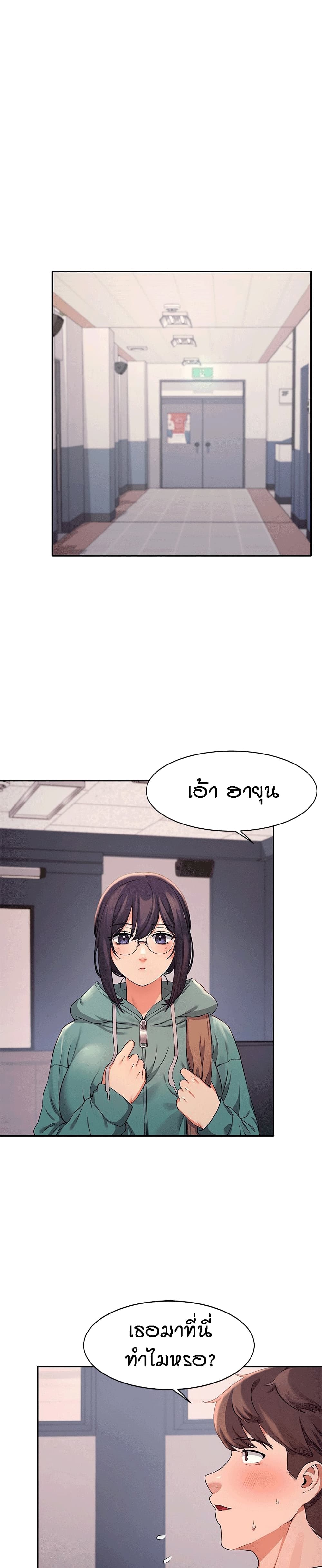 Is There No Goddess in My College? - หน้า 2