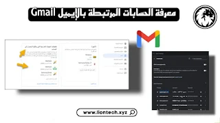 حذف الحسابات المرتبطة بجوجل